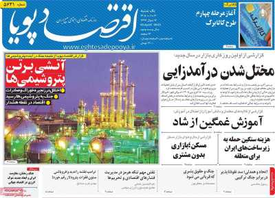 روزنامه اقتصاد پویا