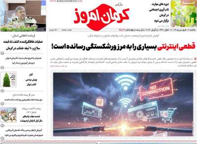 روزنامه کرمان امروز