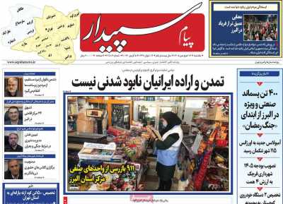 روزنامه پیام سپیدار