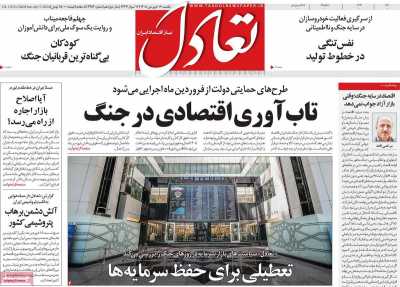 روزنامه تعادل