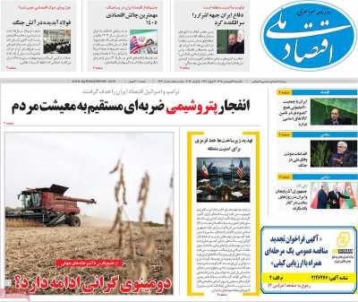 روزنامه اقتصاد ملی