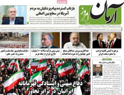 روزنامه آرمان امروز