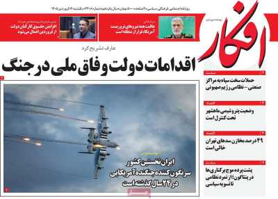 روزنامه افکار