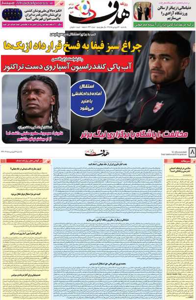روزنامه هدف