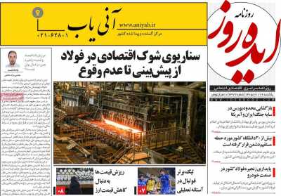 روزنامه ایده روز