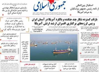 روزنامه جمهوری اسلامی