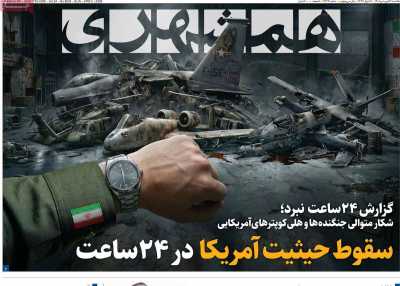 روزنامه همشهری