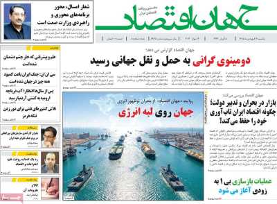 روزنامه جهان اقتصاد