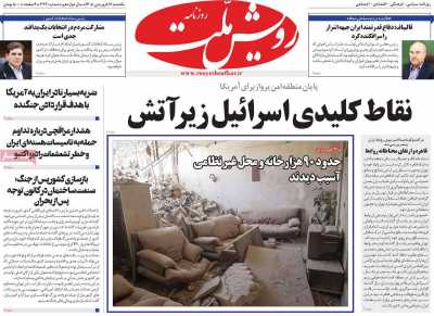 روزنامه رویش ملت