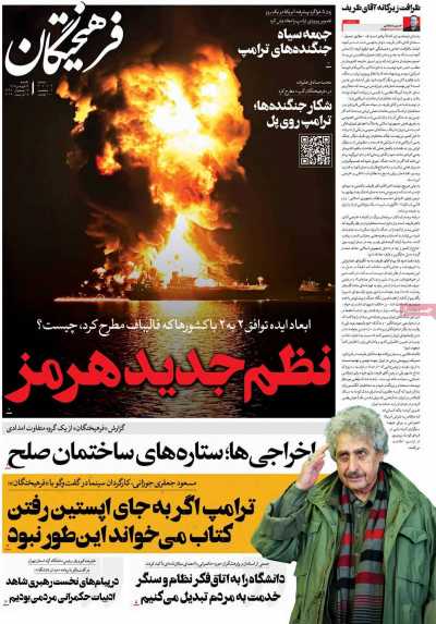 روزنامه فرهیختگان