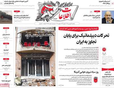 روزنامه اطلاعات