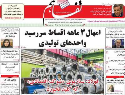 روزنامه تفاهم