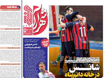 روزنامه شهرآرا ورزشی