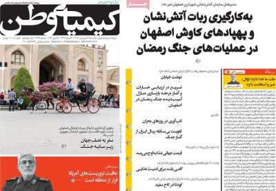روزنامه کیمیای وطن