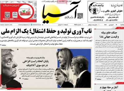 روزنامه آسیا