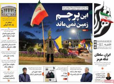 روزنامه شهرآرا
