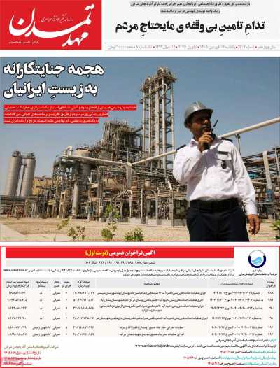 روزنامه مهد تمدن