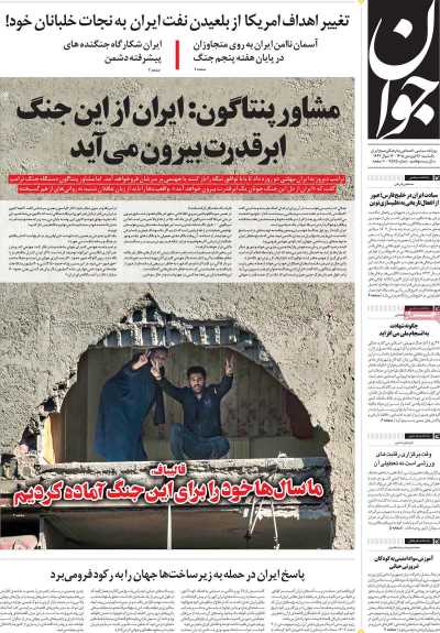روزنامه جوان