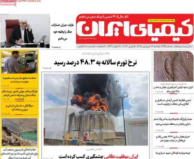 روزنامه کیمیای ایران