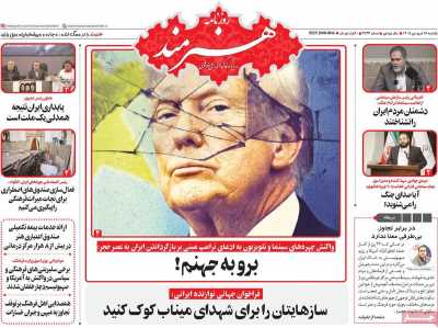 روزنامه هنرمند