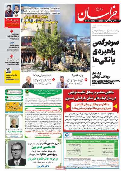 روزنامه خراسان