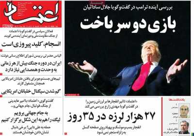 روزنامه اعتماد