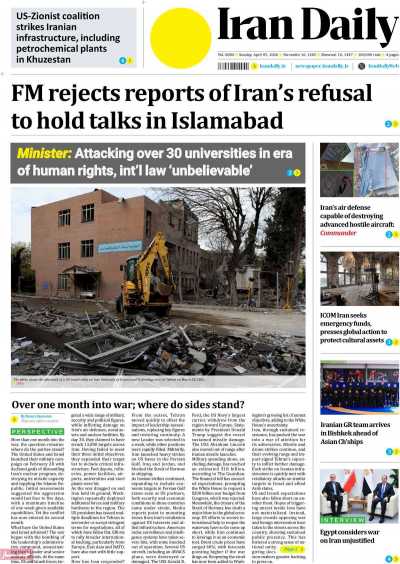 روزنامه Iran Daily