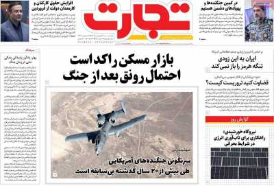 روزنامه تجارت