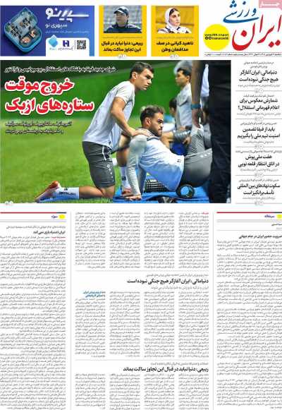 روزنامه ایران ورزشی