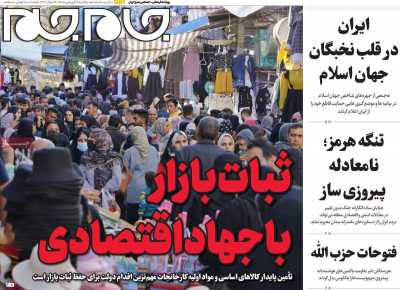 روزنامه جام جم