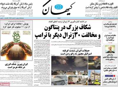 روزنامه کیهان
