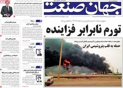 روزنامه جهان صنعت