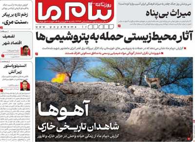 روزنامه پیام ما