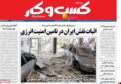 روزنامه کسب و کار