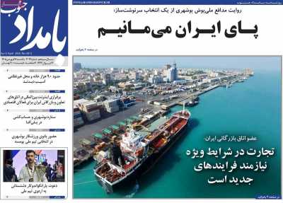 روزنامه بامداد جنوب