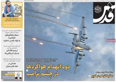 روزنامه قدس