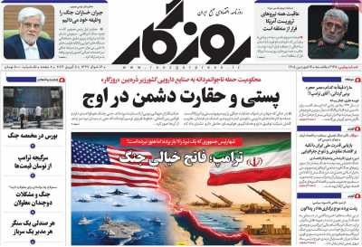 روزنامه روزگار