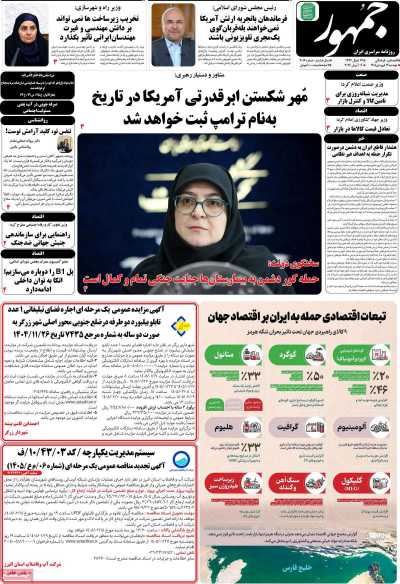 روزنامه جمهور