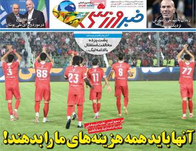 روزنامه خبر ورزشی