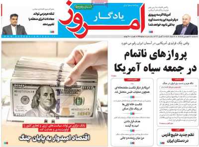 روزنامه یادگار امروز