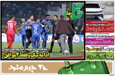 روزنامه گل