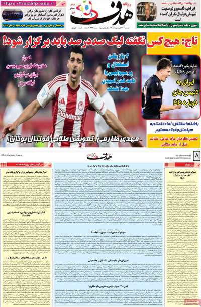 روزنامه هدف