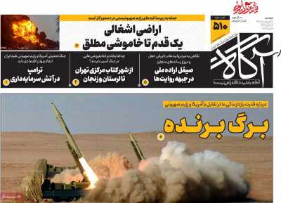 روزنامه آگاه