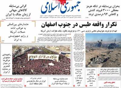روزنامه جمهوری اسلامی