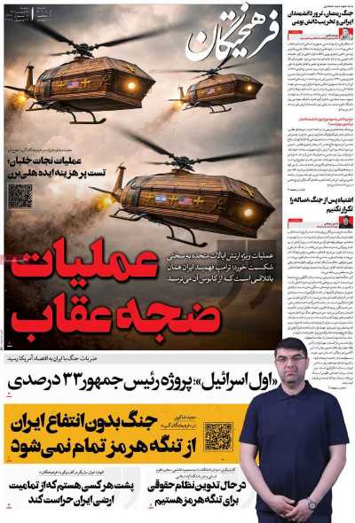 روزنامه فرهیختگان