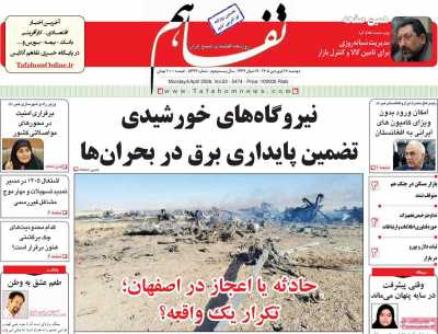 روزنامه تفاهم