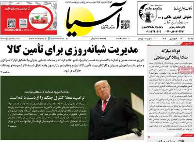 روزنامه آسیا