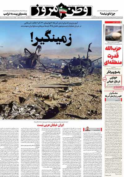 روزنامه وطن امروز