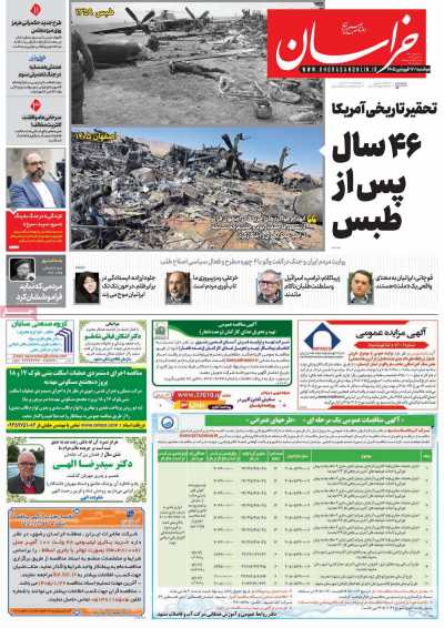 روزنامه خراسان