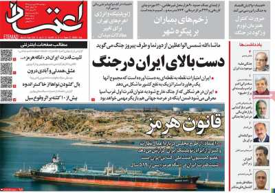 روزنامه اعتماد